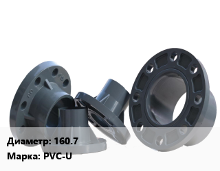 Фланец пластиковый 160.7 PVC-U, Ру16, Химтэнк, тип 2, шт цена По запросу где купить, условия доставки в Костанае и Костанайской области